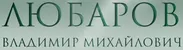 lyubarov.com